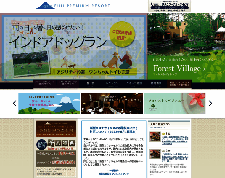 Fuji-premium-resort.jp thumbnail