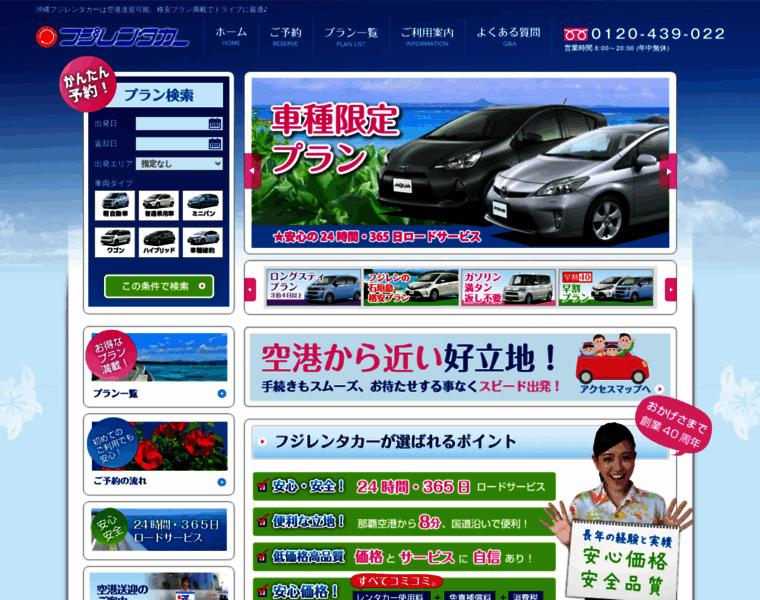 Fuji-rent-a-car.com thumbnail