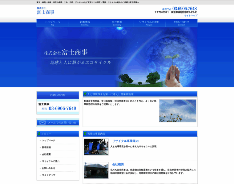Fuji-s-net.co.jp thumbnail