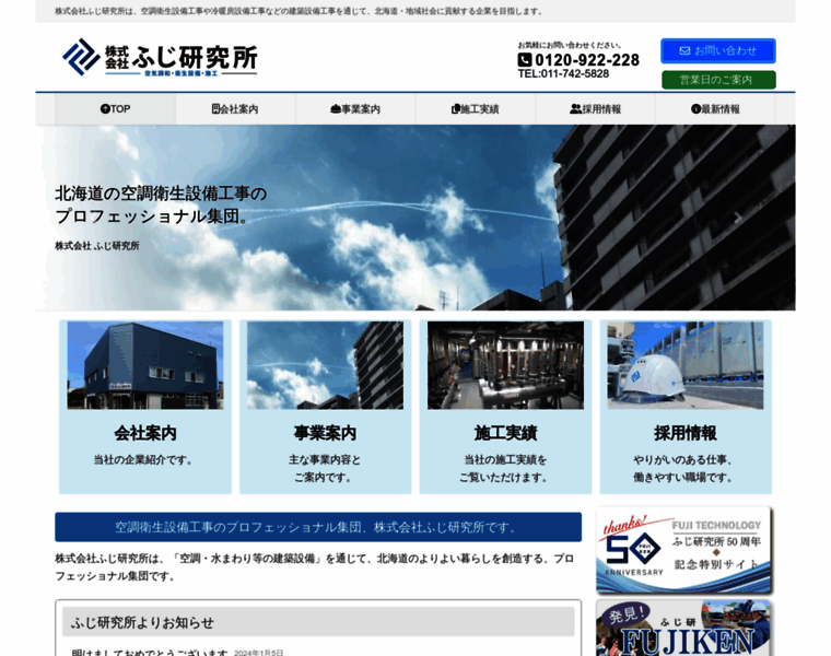 Fuji-technology.co.jp thumbnail