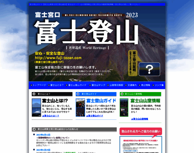 Fuji-tozan.com thumbnail