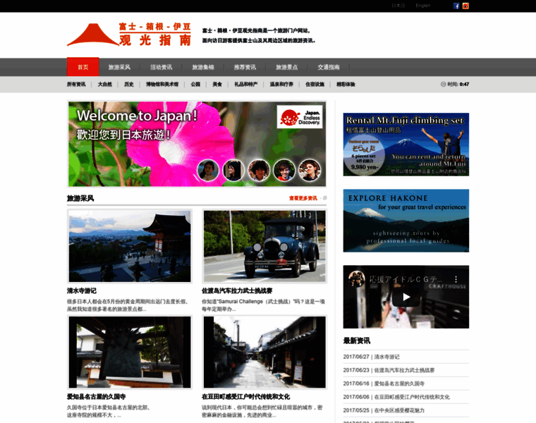 Fuji-travel-guide.net thumbnail