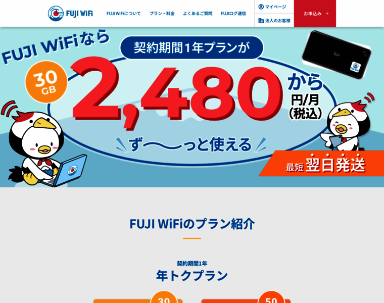Fuji-wifi.jp thumbnail