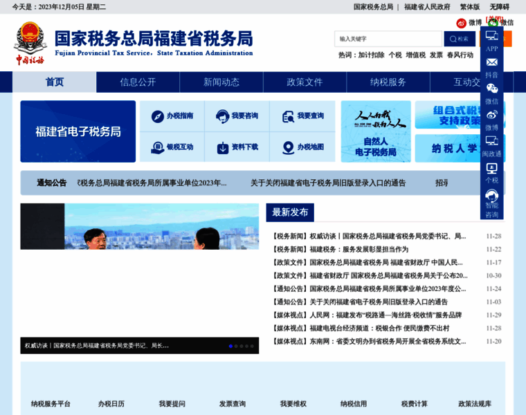 Fujian.chinatax.gov.cn thumbnail