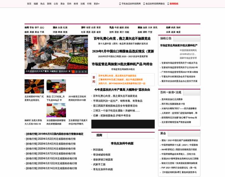 Fujianfood.net thumbnail