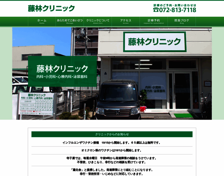 Fujibayashi-clinic.jp thumbnail