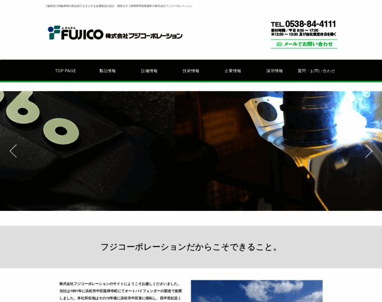 Fujicorp.co.jp thumbnail