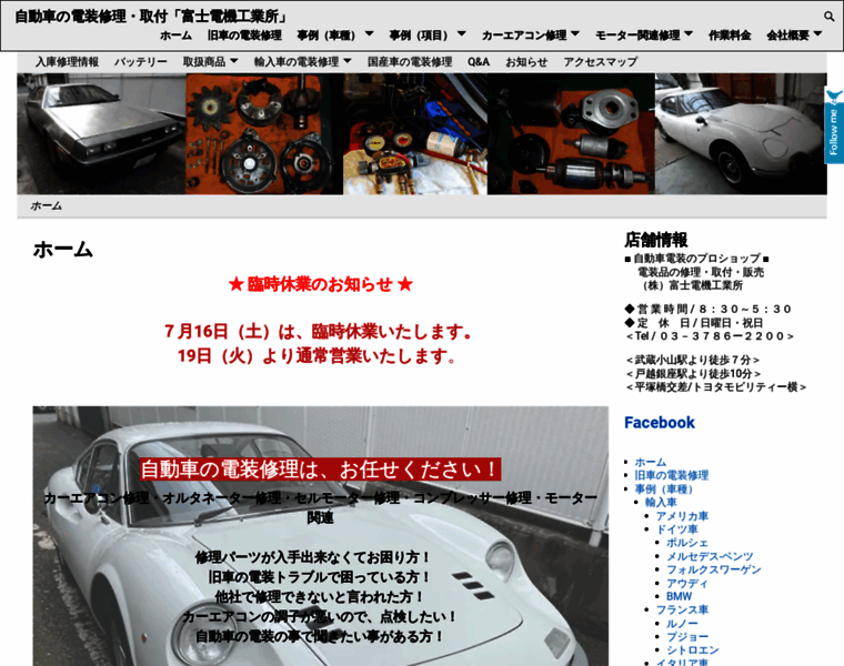 Fujidenki-car.jp thumbnail