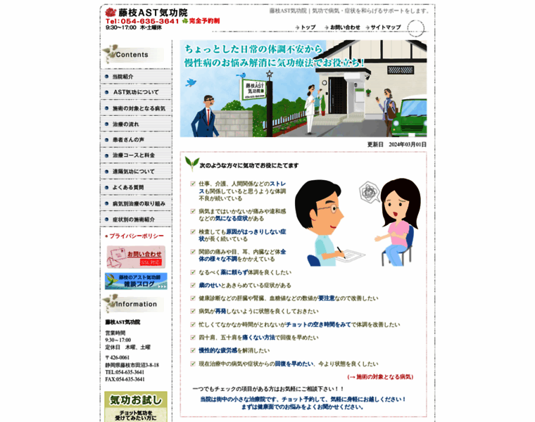 Fujieda-ast.com thumbnail