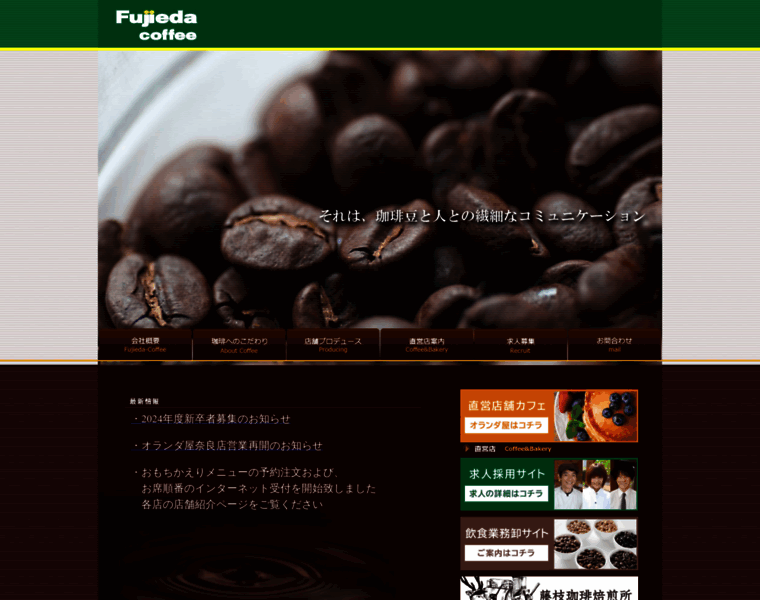Fujieda-coffee.co.jp thumbnail