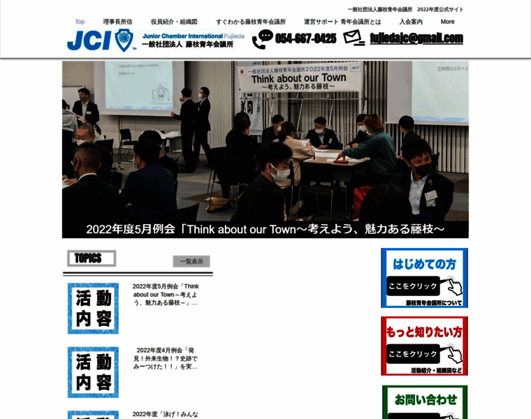 Fujieda-jc.or.jp thumbnail