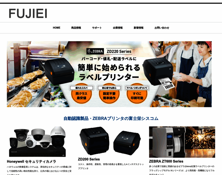 Fujieisyscom.co.jp thumbnail