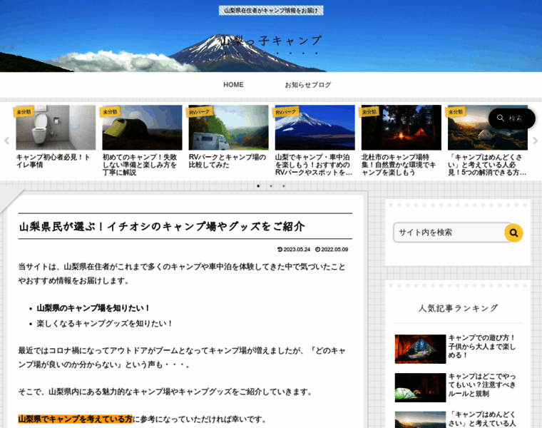 Fujigane-camp.com thumbnail