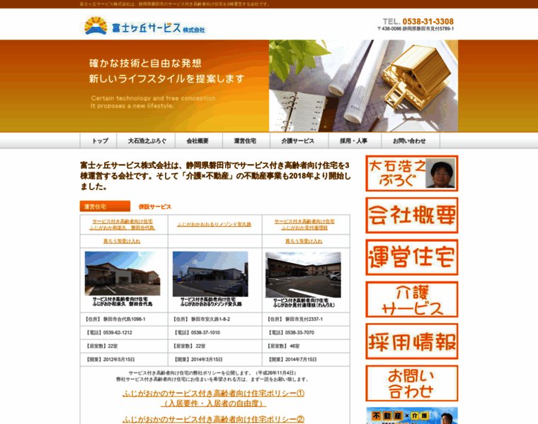 Fujigaoka-service.jp thumbnail