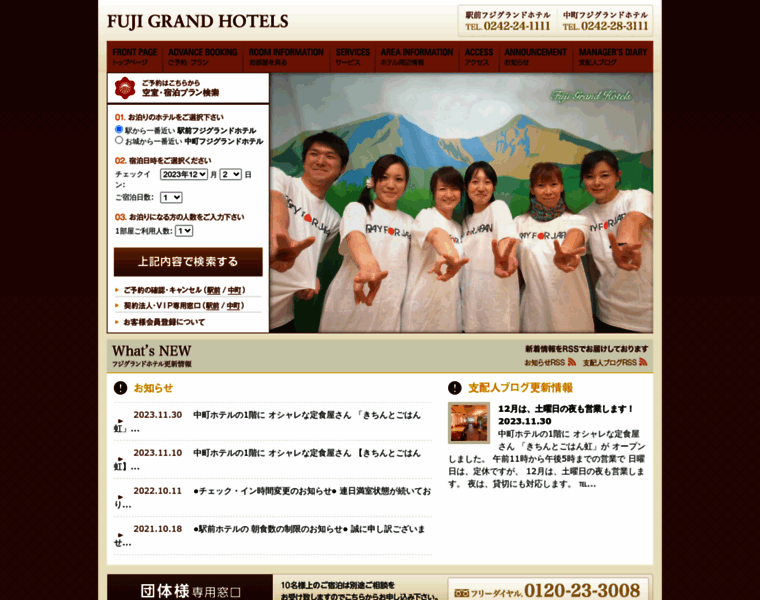 Fujigrandhotel.co.jp thumbnail