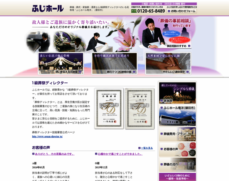 Fujihall.co.jp thumbnail