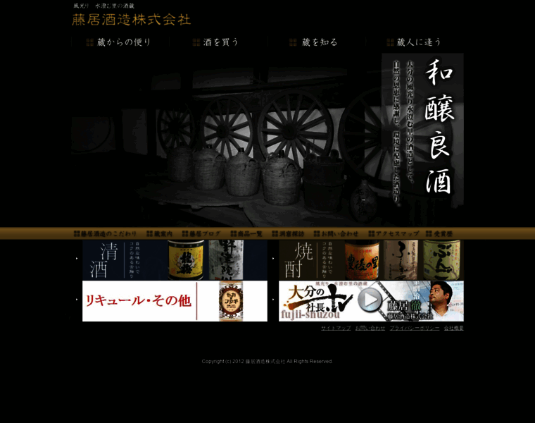Fujii-shuzo.com thumbnail