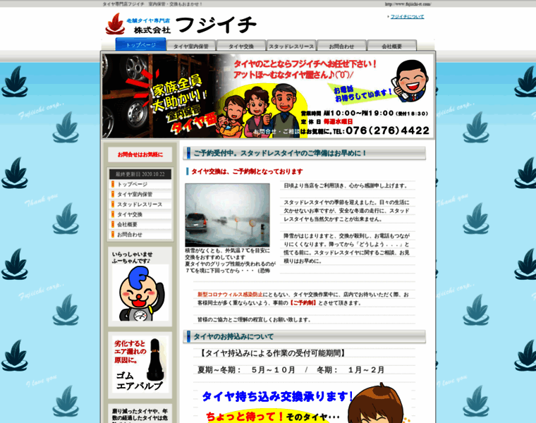 Fujiichi-rt.com thumbnail
