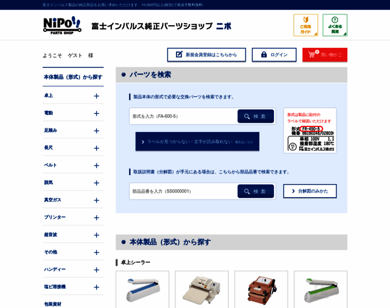 Fujiimpulse-nipo.com thumbnail