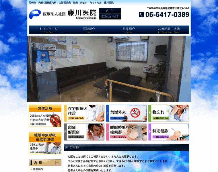 Fujikawa-clinic.jp thumbnail