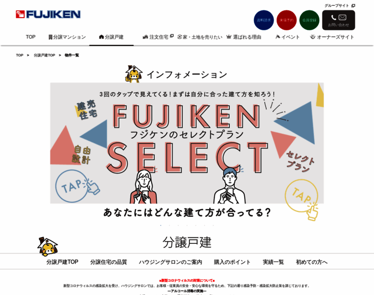 Fujiken-kodate.com thumbnail