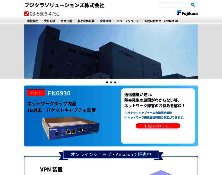 Fujikura-solutions.co.jp thumbnail