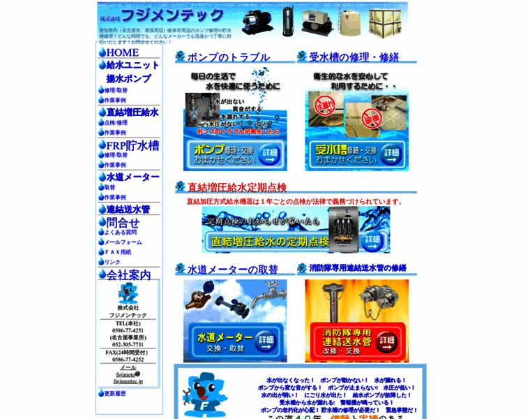 Fujimentec.co.jp thumbnail