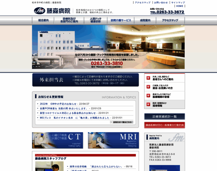 Fujimori-hosp.jp thumbnail