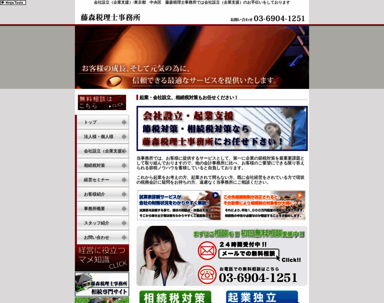 Fujimori-tax.com thumbnail
