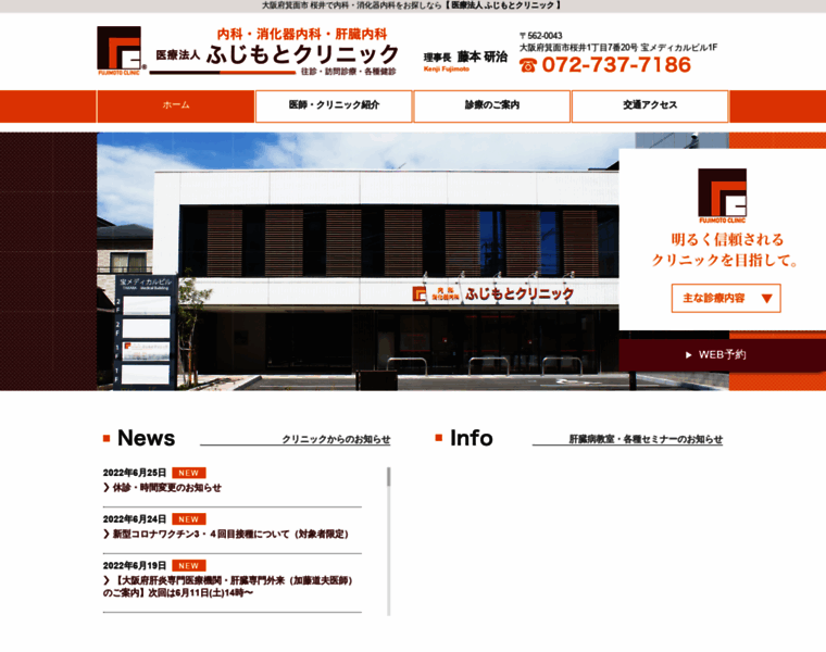 Fujimoto-clinic.jp thumbnail