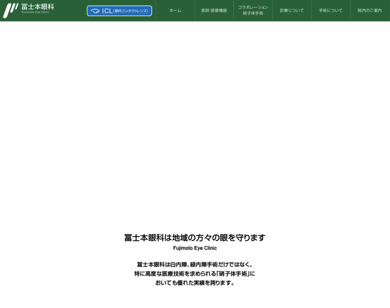 Fujimoto-eye-clinic.jp thumbnail