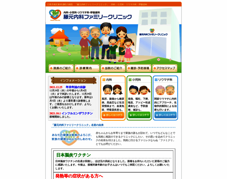 Fujimoto-family-clinic.com thumbnail