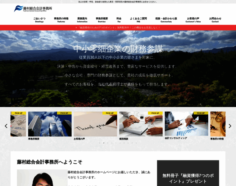 Fujimura-office.com thumbnail