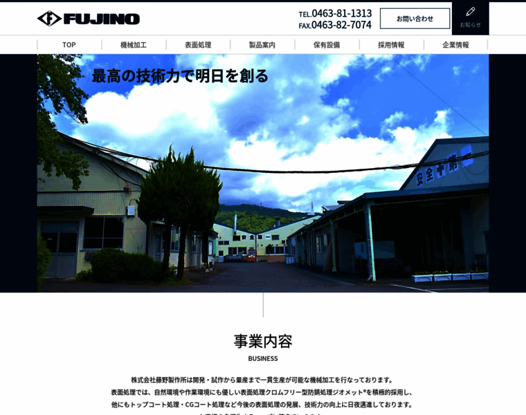 Fujino-co.jp thumbnail