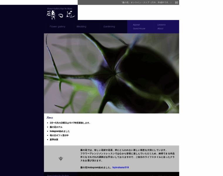 Fujinohana.jp thumbnail