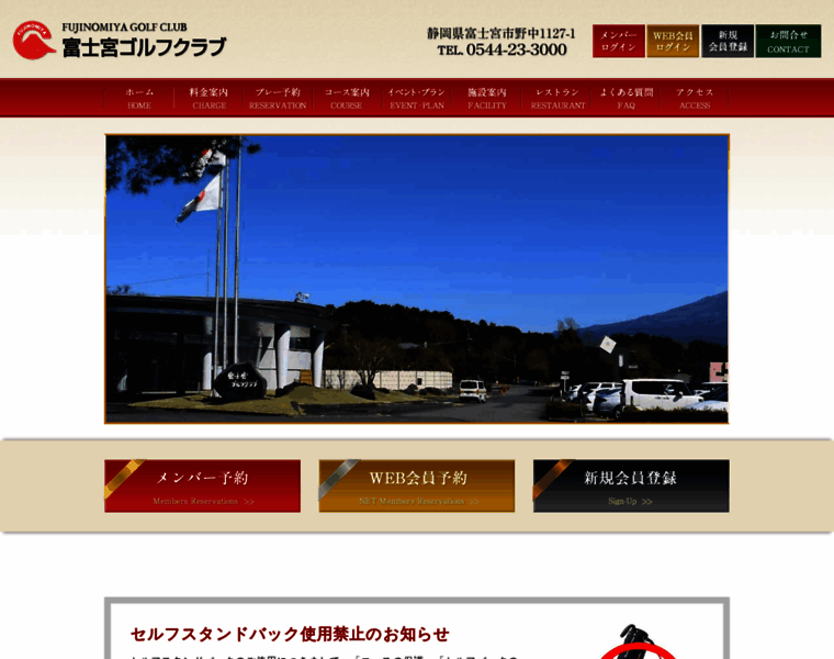 Fujinomiya-gc.com thumbnail