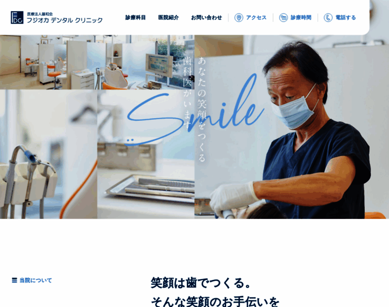 Fujioka-dental.jp thumbnail