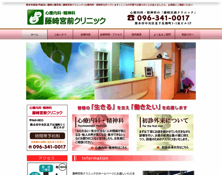 Fujisakigumae-clinic.com thumbnail