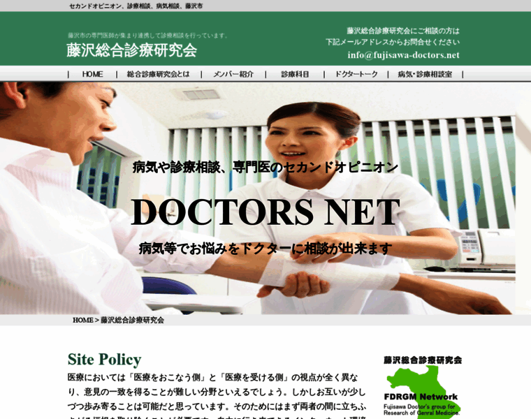 Fujisawa-doctors.net thumbnail