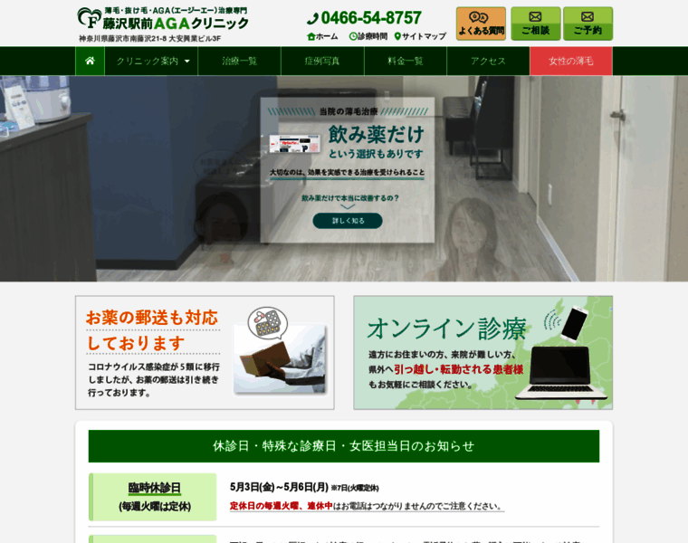 Fujisawa-ekimae-agaclinic.com thumbnail