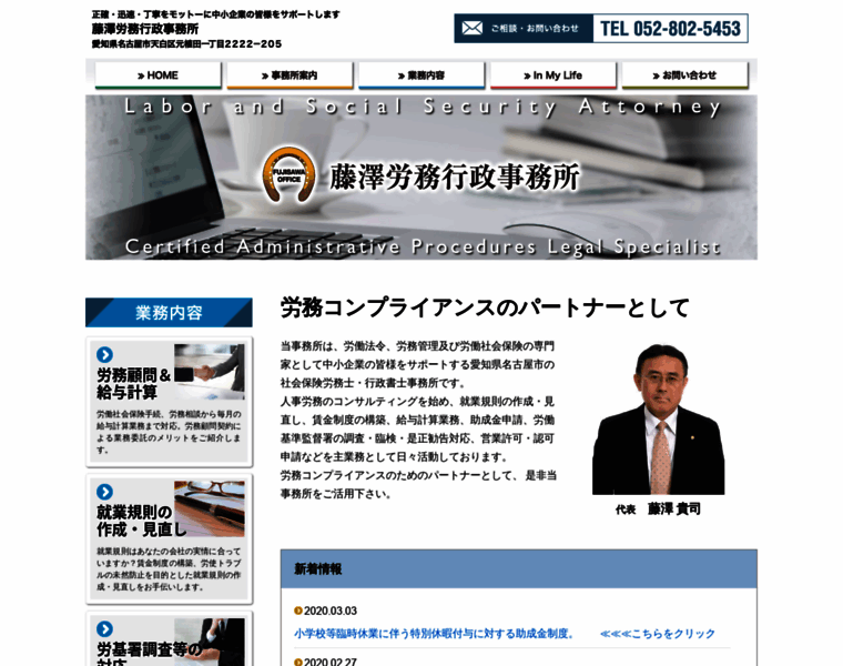 Fujisawa-office.com thumbnail