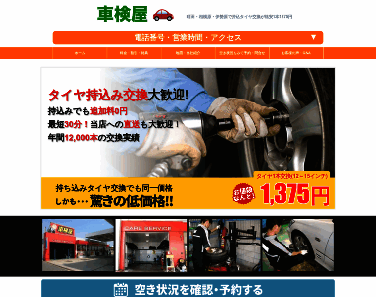 Fujisawa-tire.com thumbnail