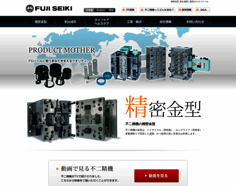 Fujiseiki.com thumbnail