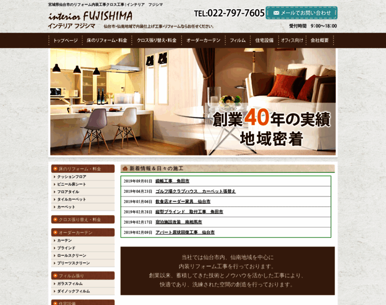 Fujishima-interior.com thumbnail