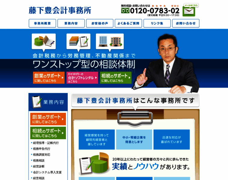 Fujishita-office.com thumbnail