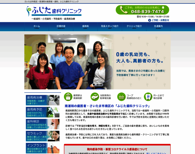Fujita-dental.jp thumbnail