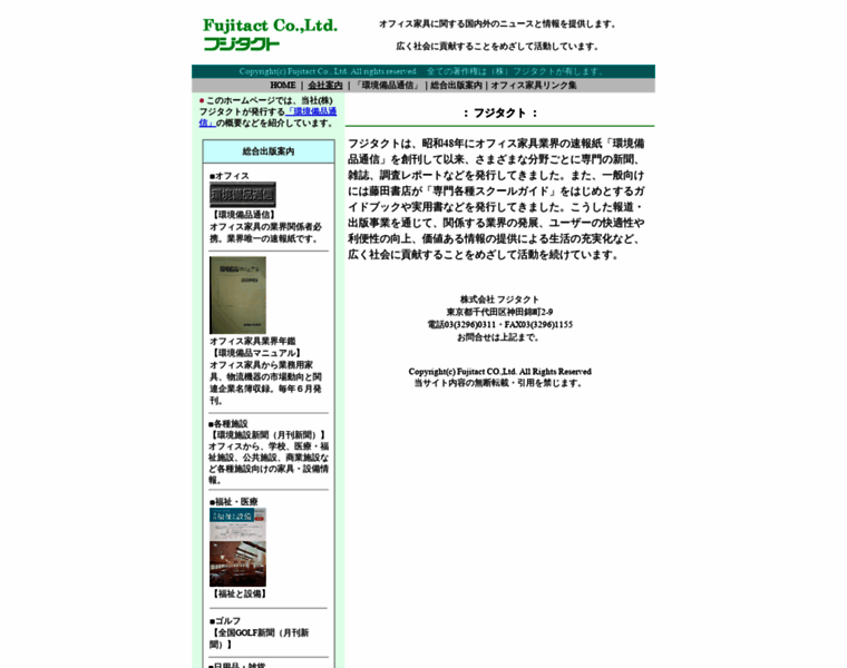 Fujitact.co.jp thumbnail