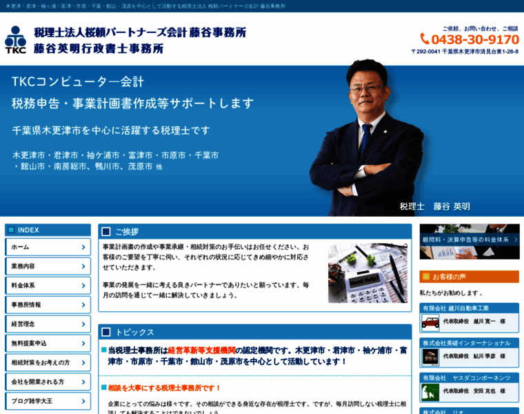 Fujitani-tax.jp thumbnail