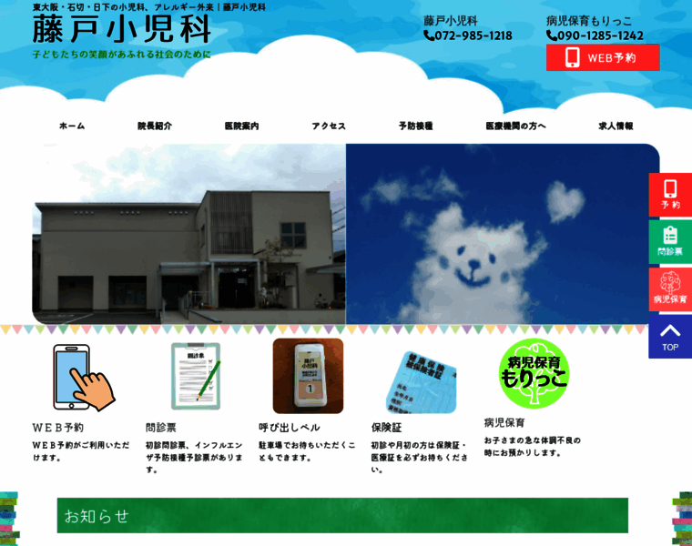 Fujito-kids-clinic.com thumbnail