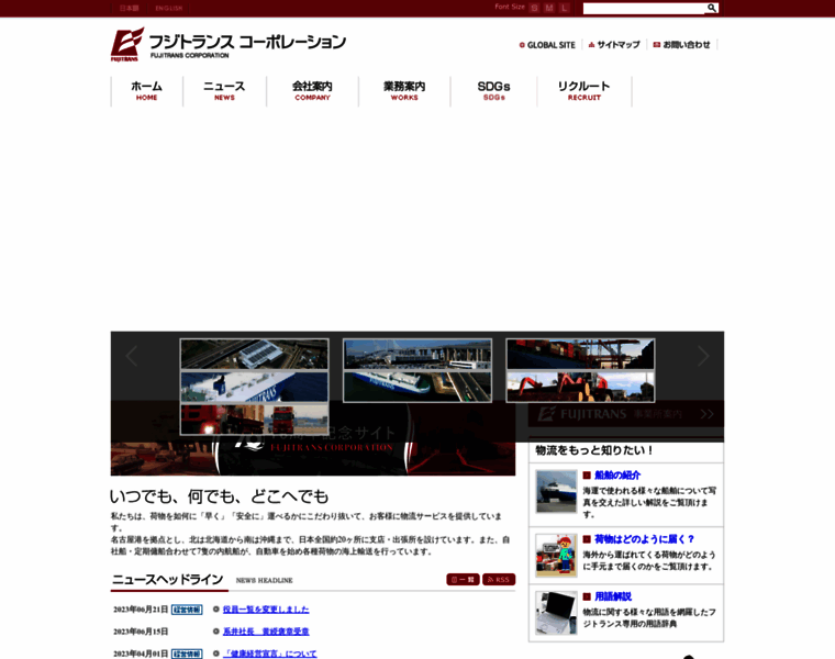 Fujitrans.co.jp thumbnail